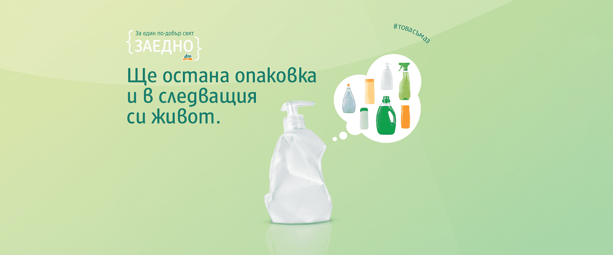 {ЗАЕДНО} срещу пилеенето на ресурси