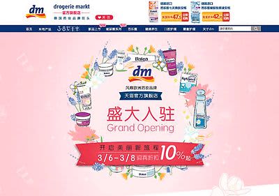 Strona startowa chińskiego sklepu online z produktami dm