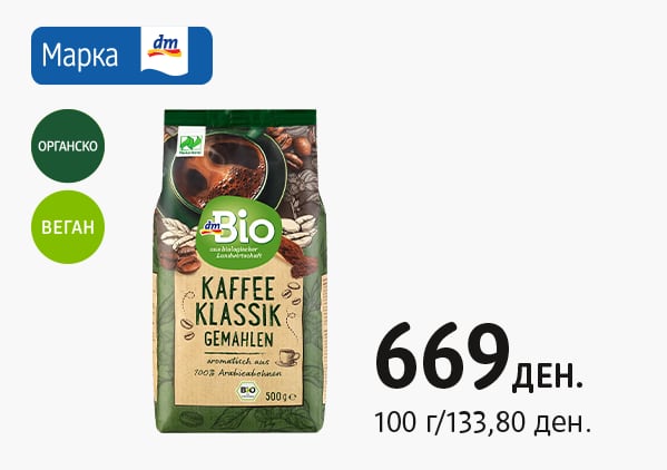 dmBio мелено кафе, 500 гр