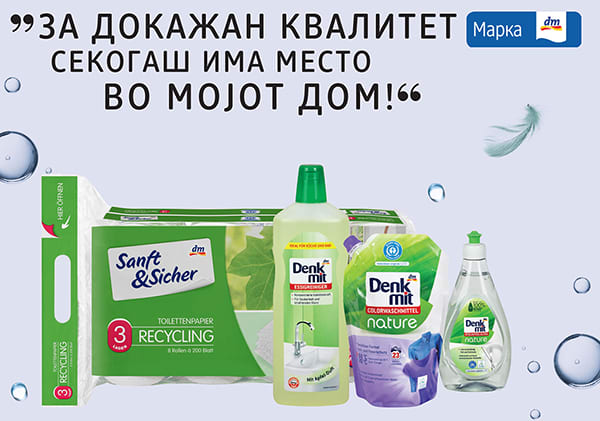 Мој dm - Мое место за сѐ што ми треба за мојот дом 