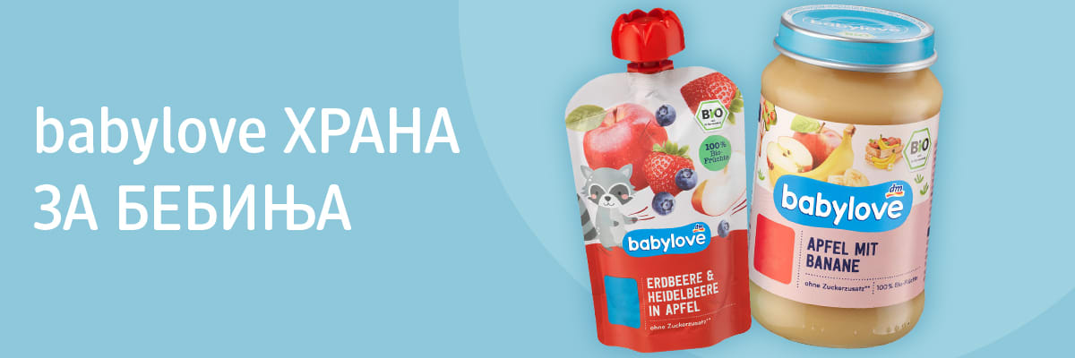 babylove храна за бебиња