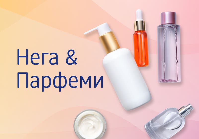 Pflegeprodukte und Parfums