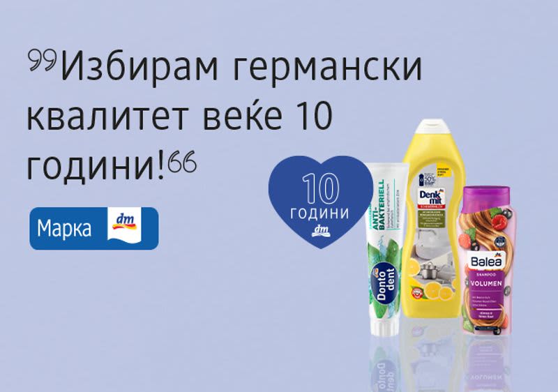 dm марка