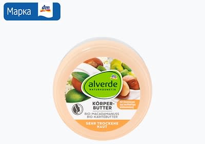 alverde путер за тело, 200 мл