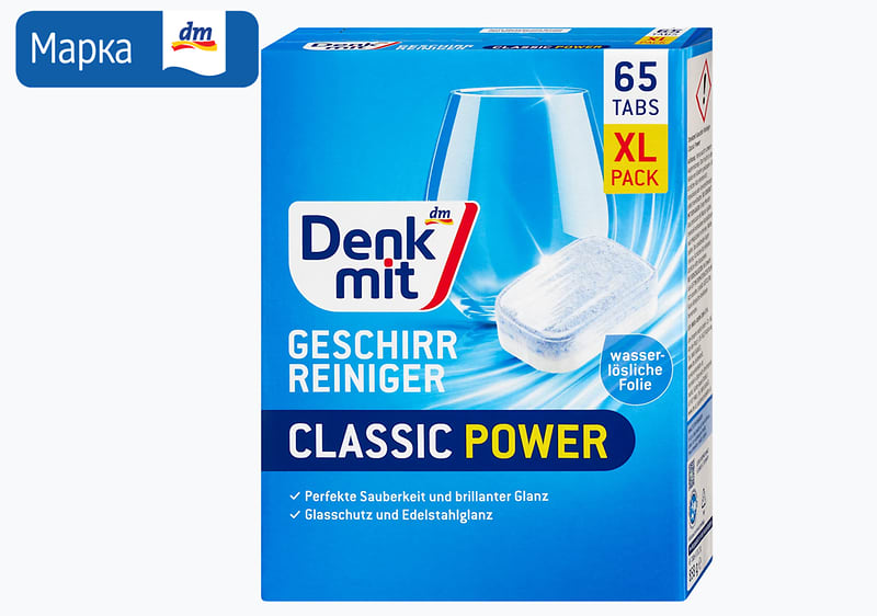 Denkmit таблети за машинско миење садови, 65/1