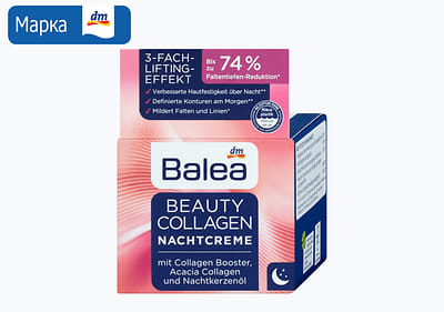 Balea Beauty Collagen ноќен крем за лице, 50 мл