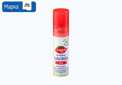 S-QUiTO free спреј против убод од инсекти, 15 г