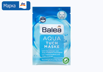 Balea AQUA туфер маска за лице, 1 парче