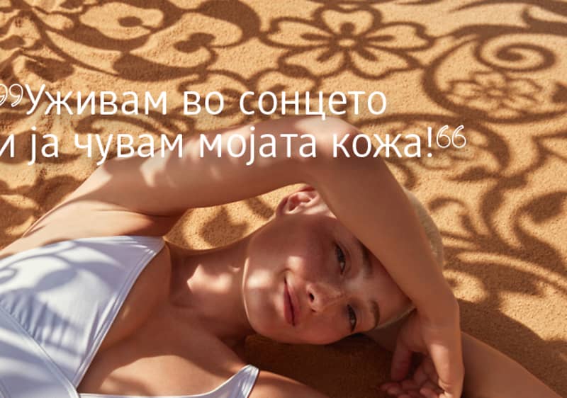 Уживаме во летото