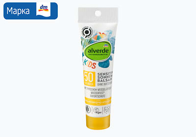 alverde Kids детски крем за сончање З.Ф.50, 30мл