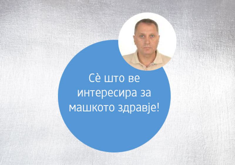 д-р Јован Ивчев Ве советува