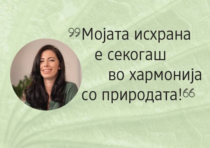 dm&Симона Коруновска ве советуваат