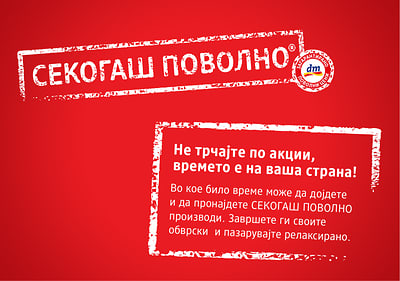 Не трчајте по акции, времето е на ваша страна!