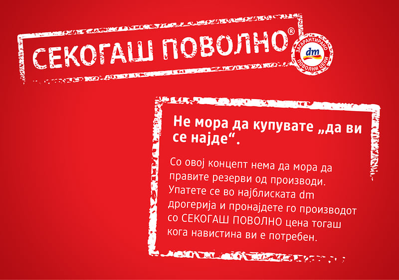Не мора да купувате ,,да ви се најде‘‘.