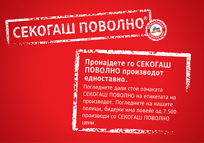 Пронајдете го СЕКОГАШ ПОВОЛНО производот веднаш.