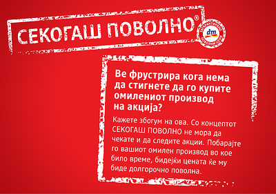 Ве фрустрира кога нема да стигнете да го купите омилениот производ на акција?