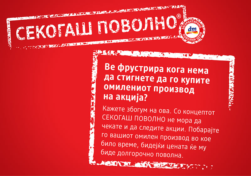 Ве фрустрира кога нема да стигнете да го купите омилениот производ на акција?