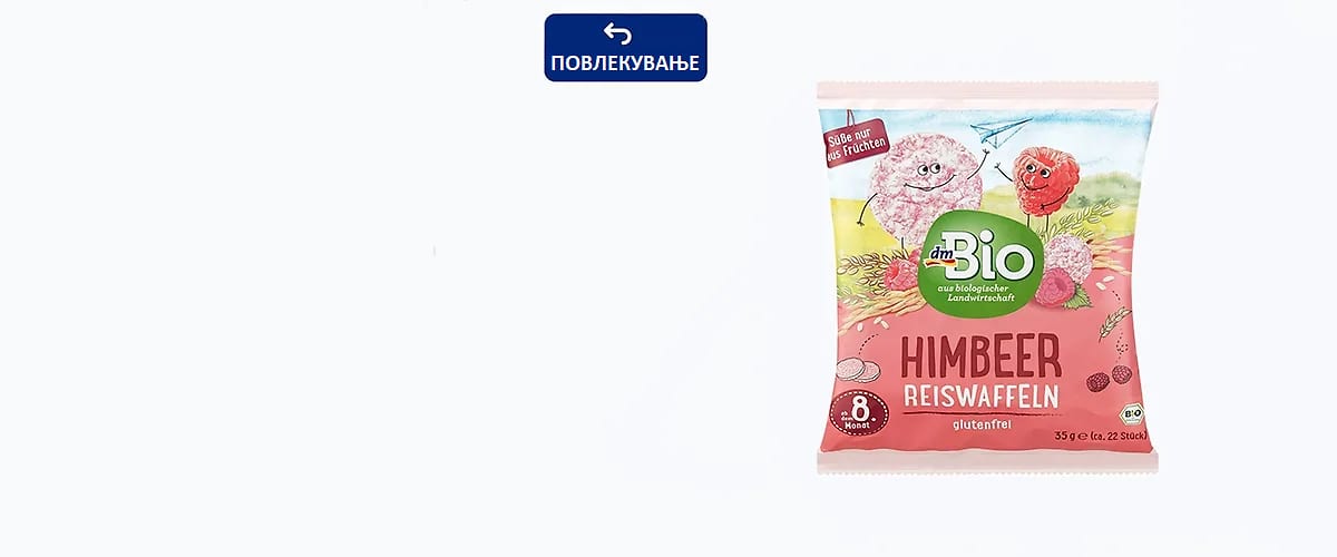 Повлекување на производ