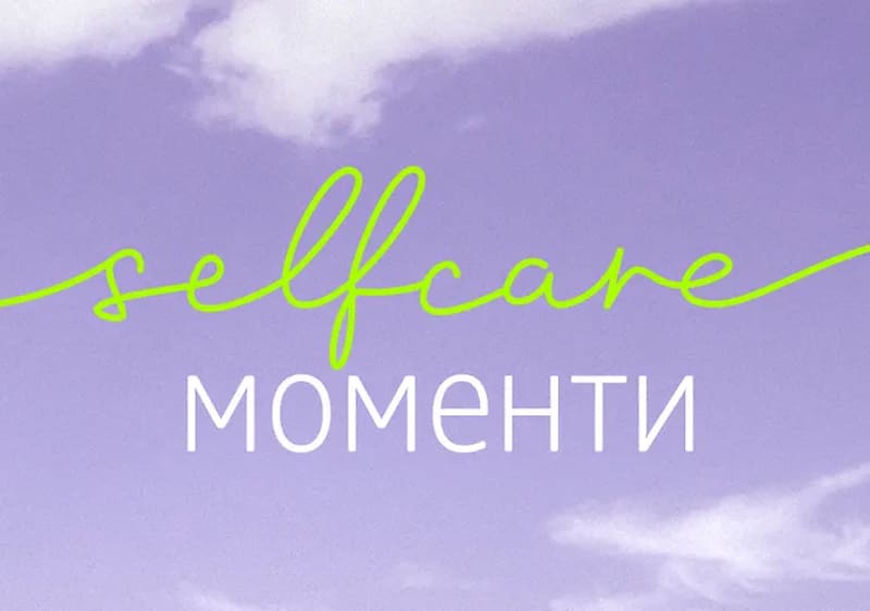 Selfcare Momente
