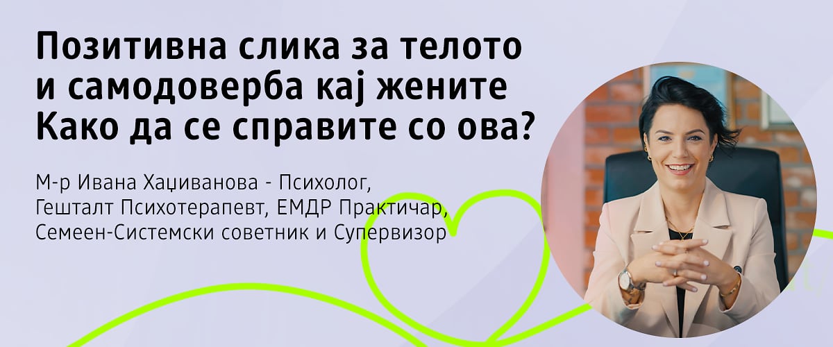 Позитивна телесна слика
