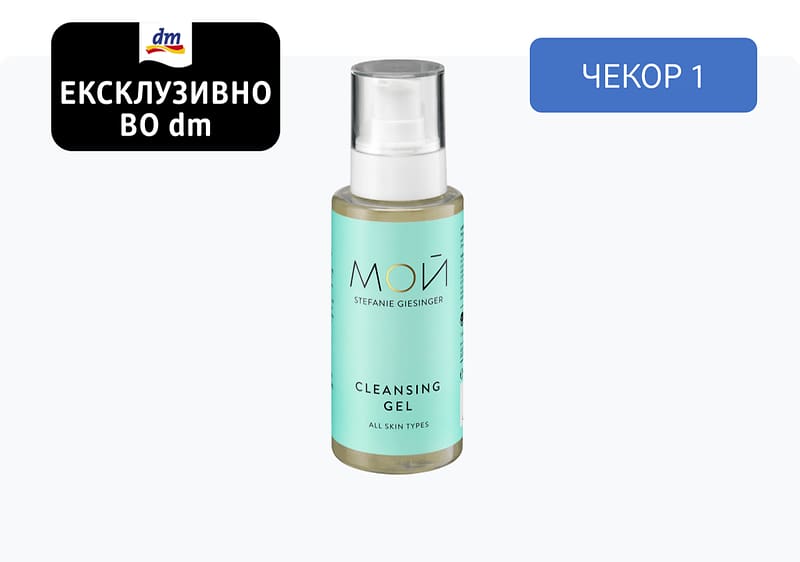 МОЙ гел за миење лице, 150 мл 