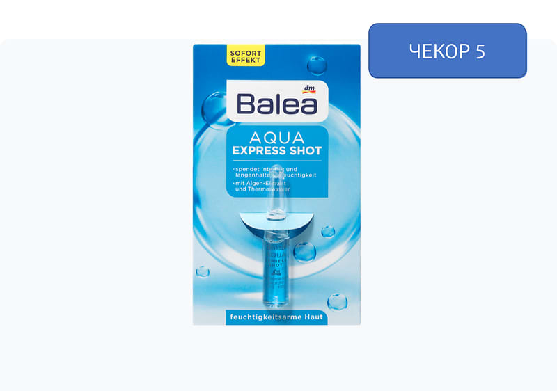 Balea AQUA хидратантна ампула за лице, 2 мл