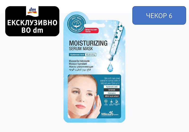 MBeauty хидратантна туфер маска за лице, 1 парче