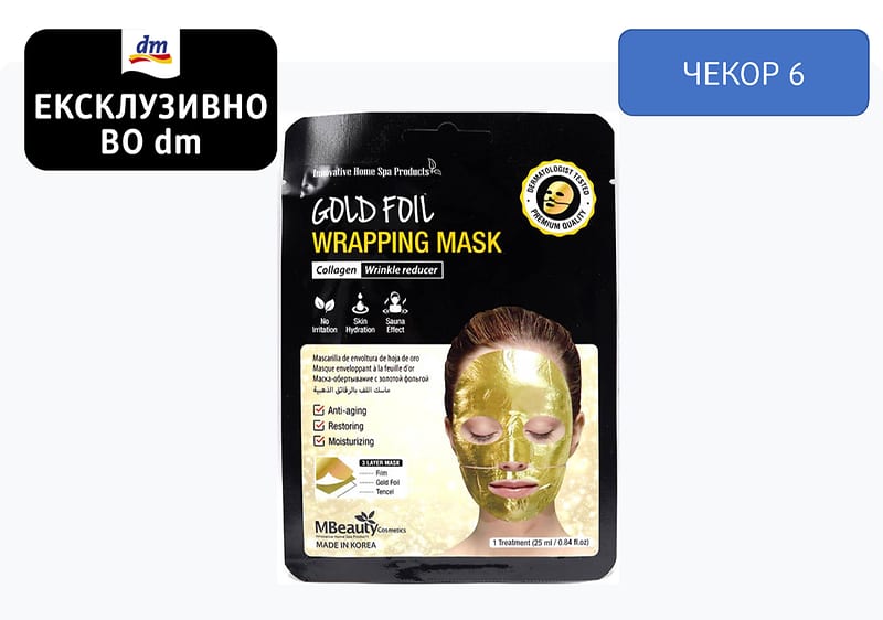 MBeauty златна фолија маска за лице, 1 парче