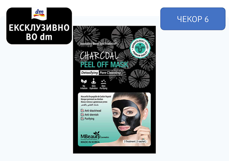 MBeauty PEEL OFF маска за лице со активен јаглен, 1 парче