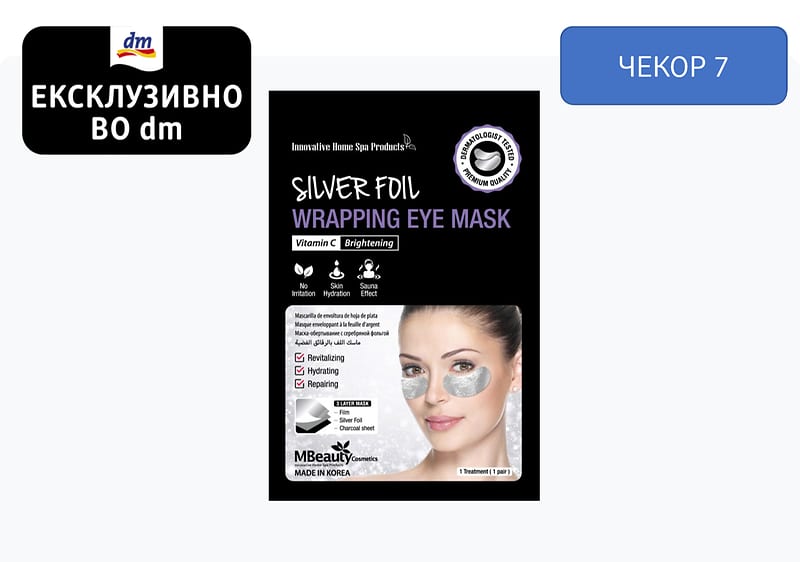 MBeauty маска за подочници, 1 пар