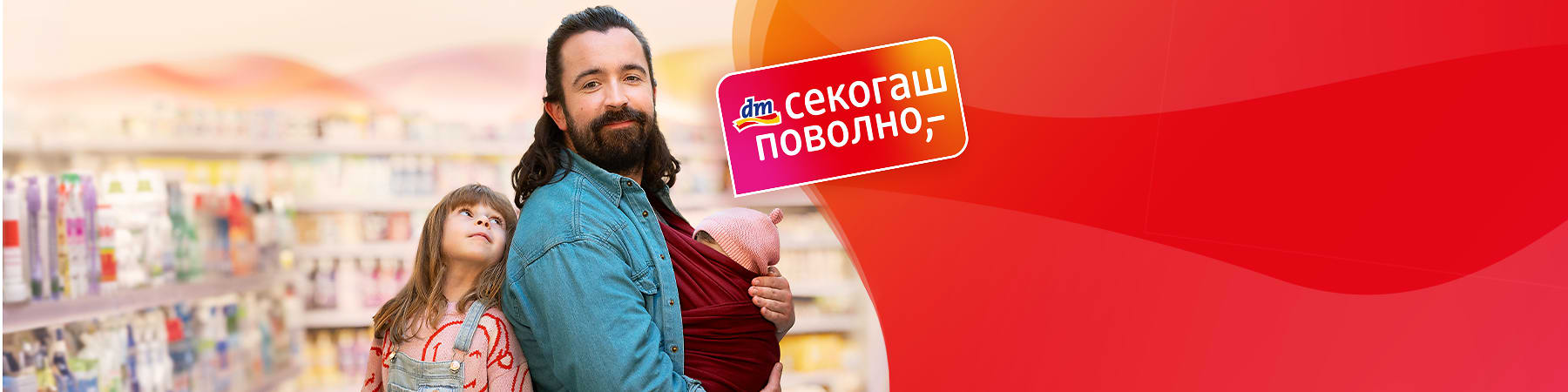 Секогаш поволно