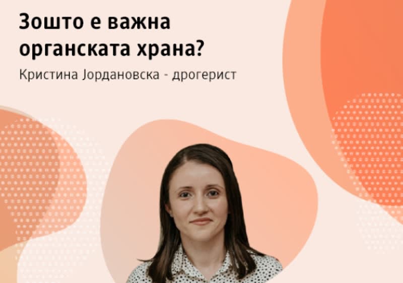 Совети од дрогеристот Кристина