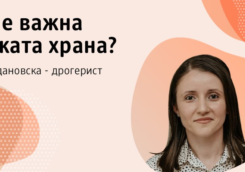 Совети од дрогеристот Александар