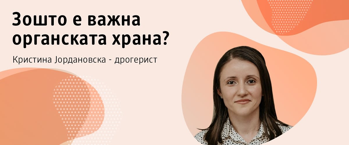 Совети од дрогеристот Александар