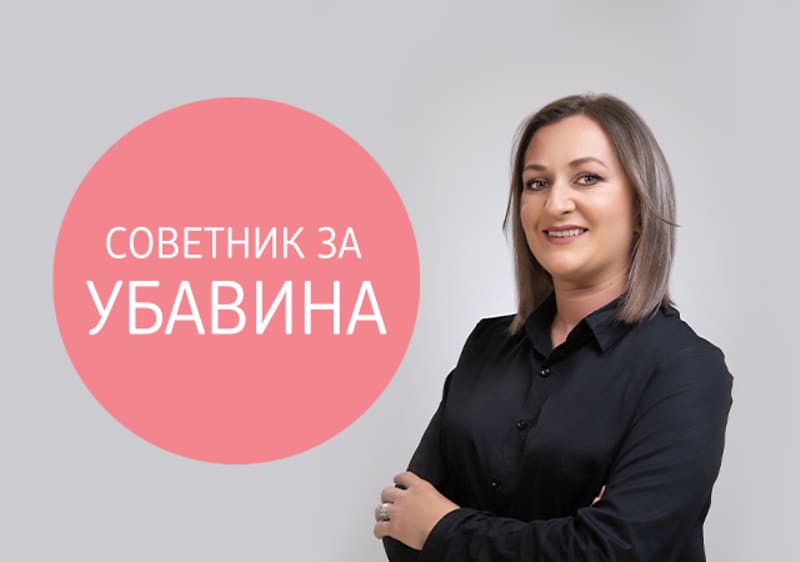 Биљана Стојановска