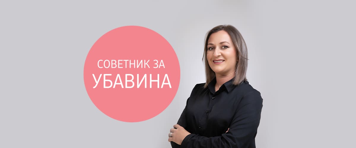 Биљана Стојановска