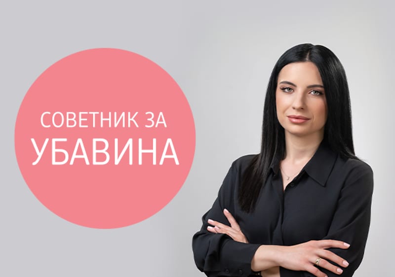 sovetnicka za ubavina