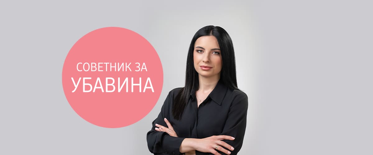 sovetnicka za ubavina