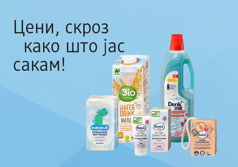 Сите цени на едно место