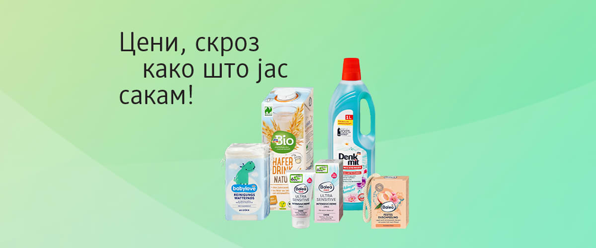 Сите цени на едно место