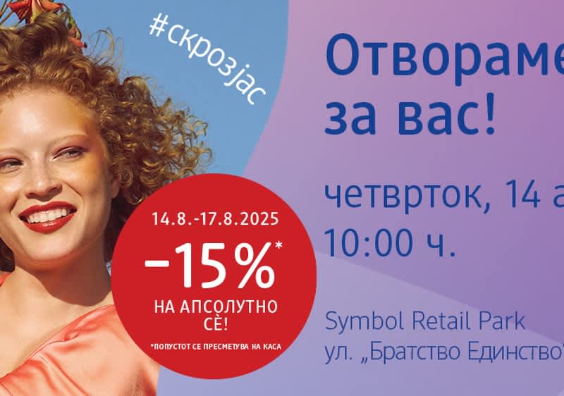 otvaranje drogerija vo strumica