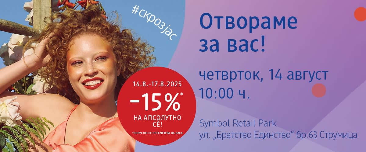 otvaranje drogerija vo strumica