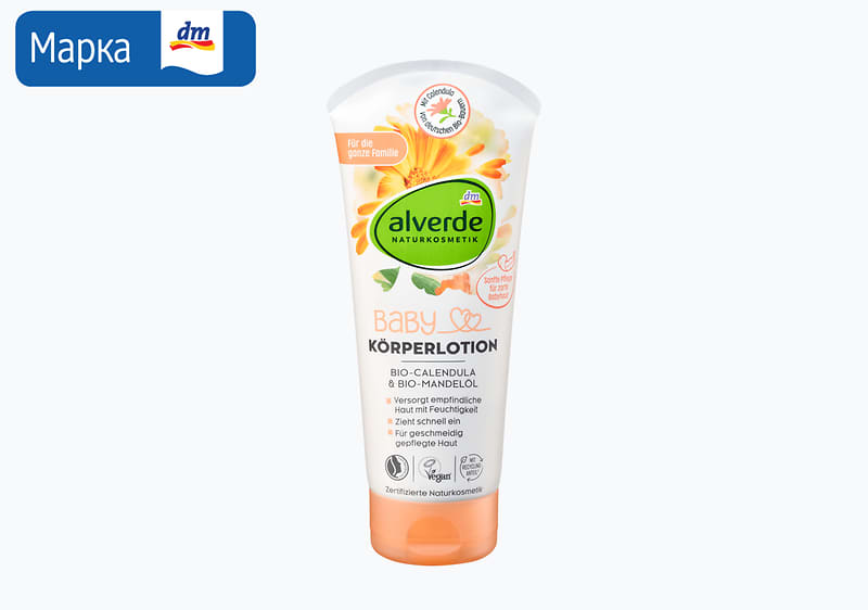 alverde BABY лосион за тело, 250 мл, 219 денари