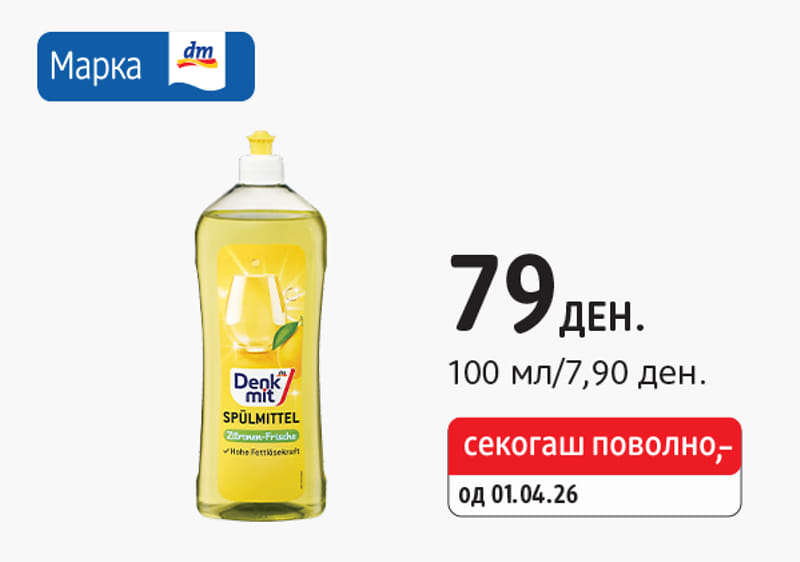 Denkmit спреј против прашина, 300 мл
