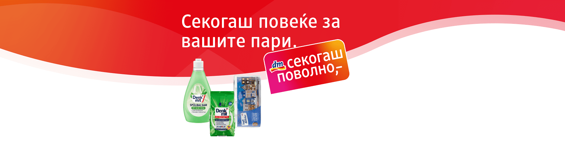 Denkmit и секогаш поволно