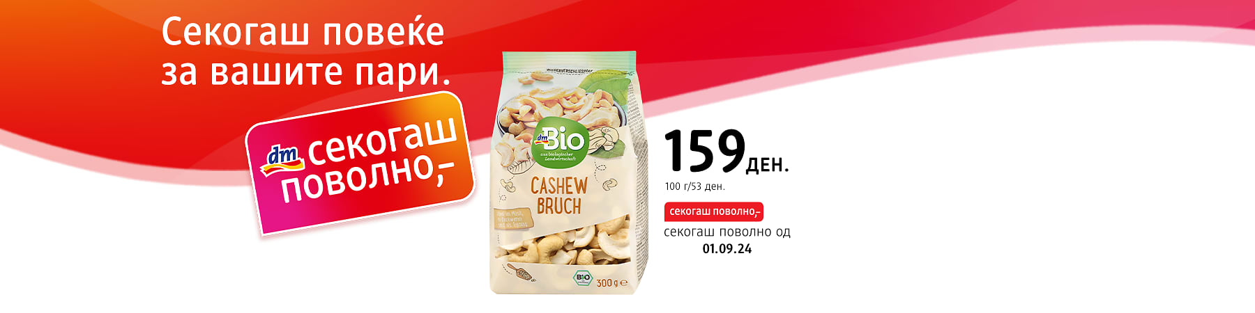 sekogash povolno
