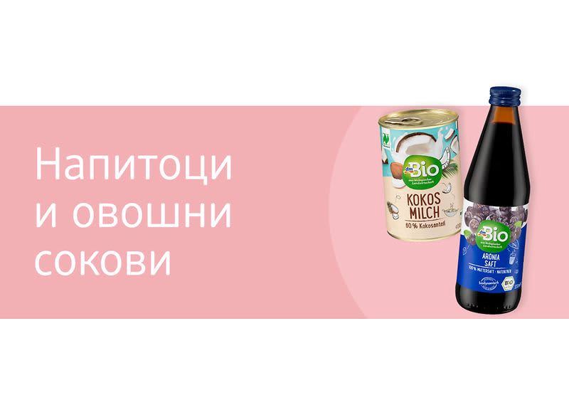 Зошто не би се освежиле со органски напиток?