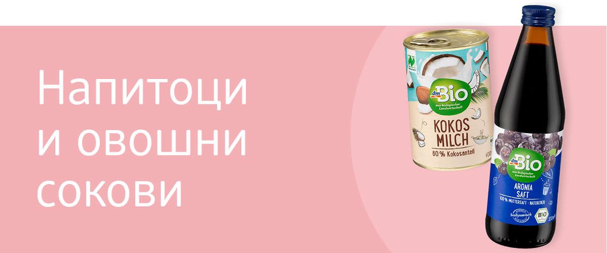 Зошто не би се освежиле со органски напиток?