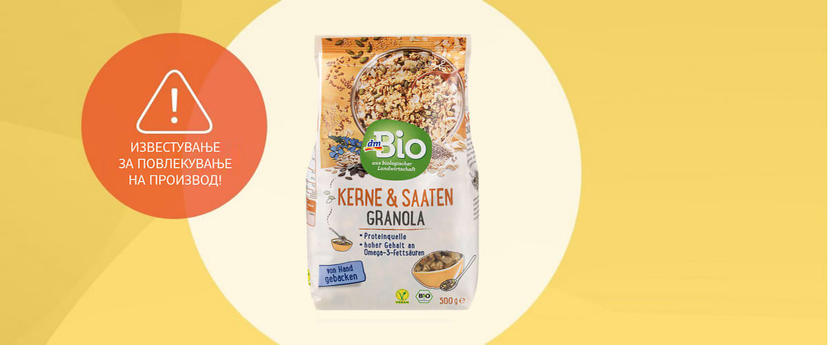 Повлекување на производи