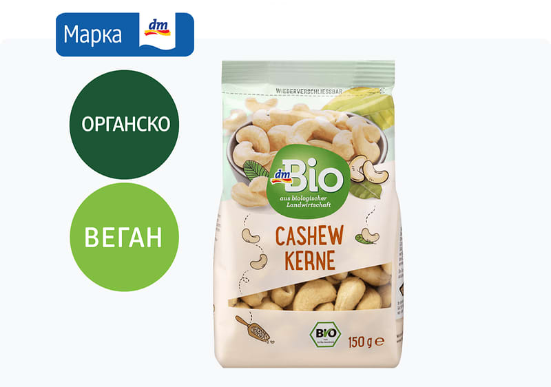 dmBio индиски ореви, 150 г